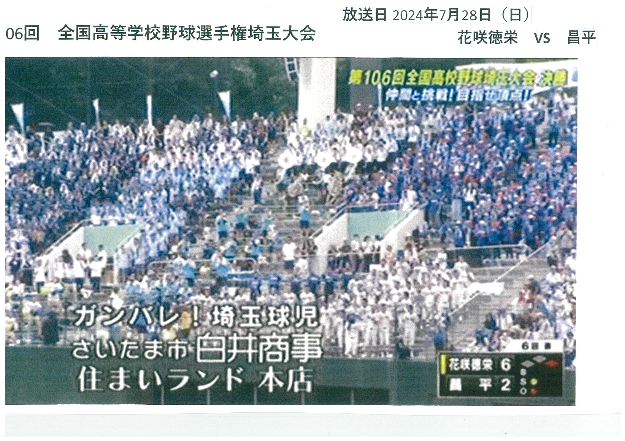 夏季埼玉県高等学校野球大会